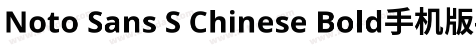 Noto Sans S Chinese Bold手机版字体转换